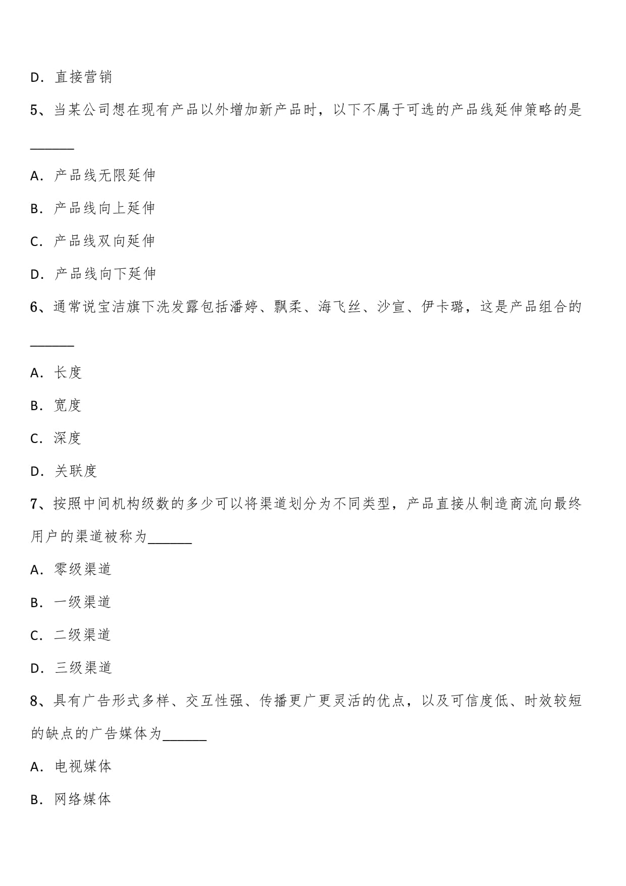 2024年4月高等教育自學考試全國統一命題考試市場營銷策劃試卷解析